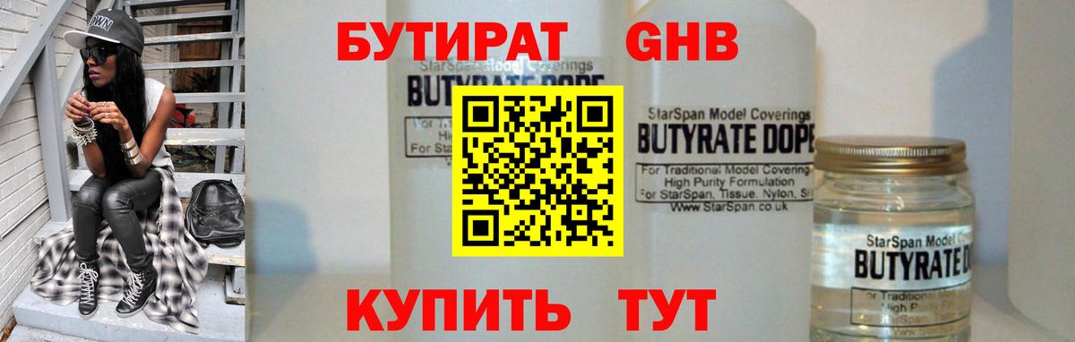 Бутират BDO 33%  Бутират  Серпухов  Вход с VPN 