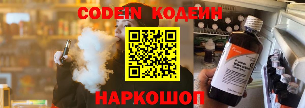 Серпухов  Codein Purple Drank  Вход с VPN 