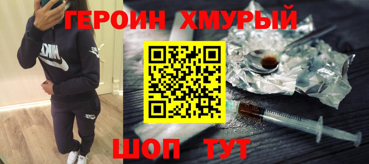 Героин VHQ Серпухов