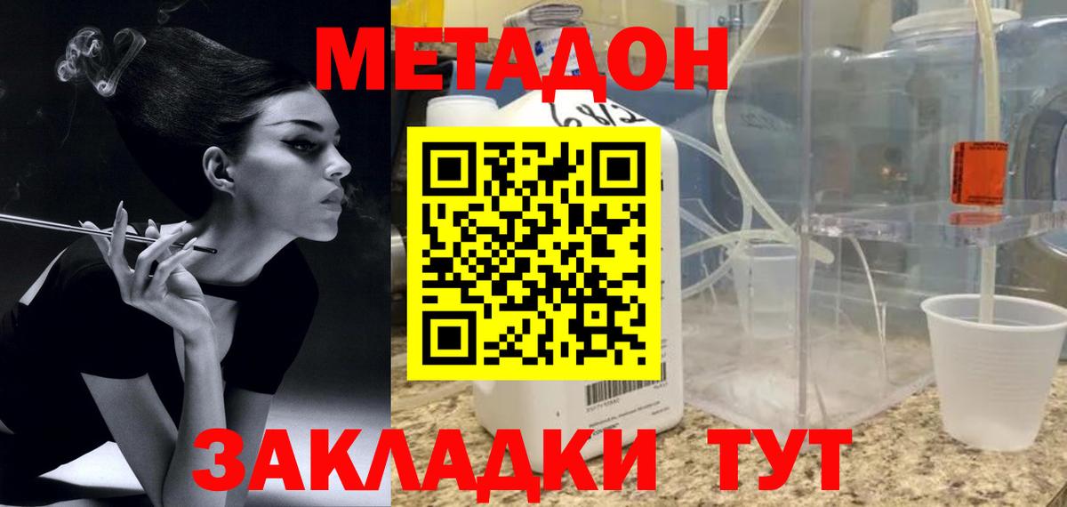 МЕТАДОН кристалл Серпухов